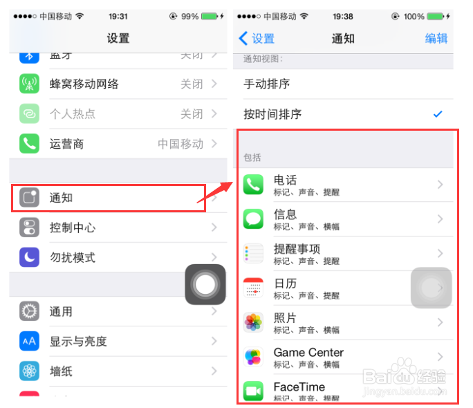 Iphone5s：[16]如何关闭消息推送