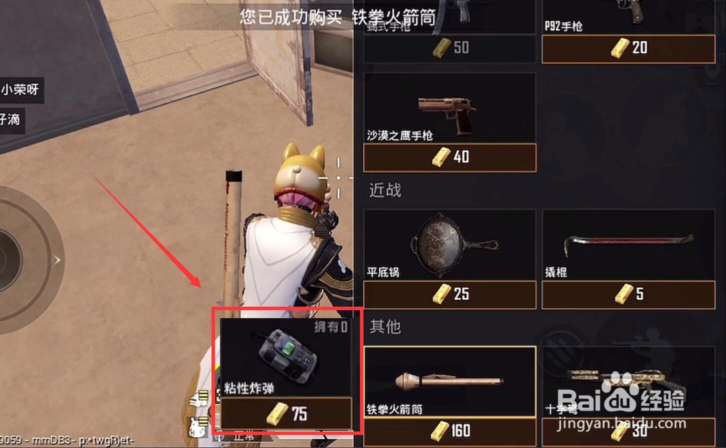 和平精英粘性炸弹怎么获得