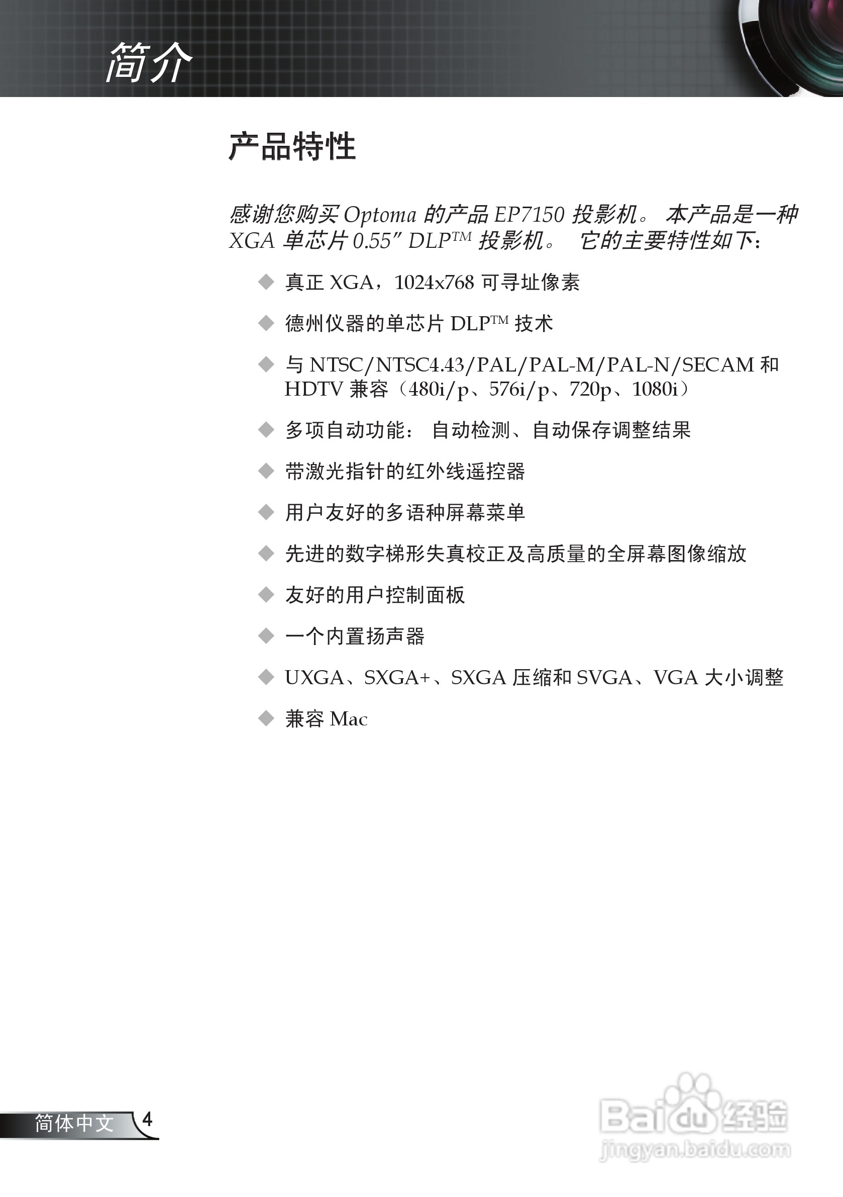 奥图码 EP7150投影机说明书:[1]