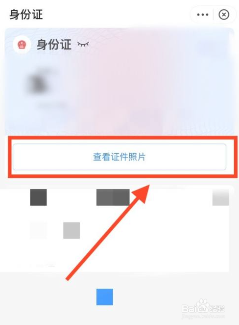 支付宝怎么看身份证?