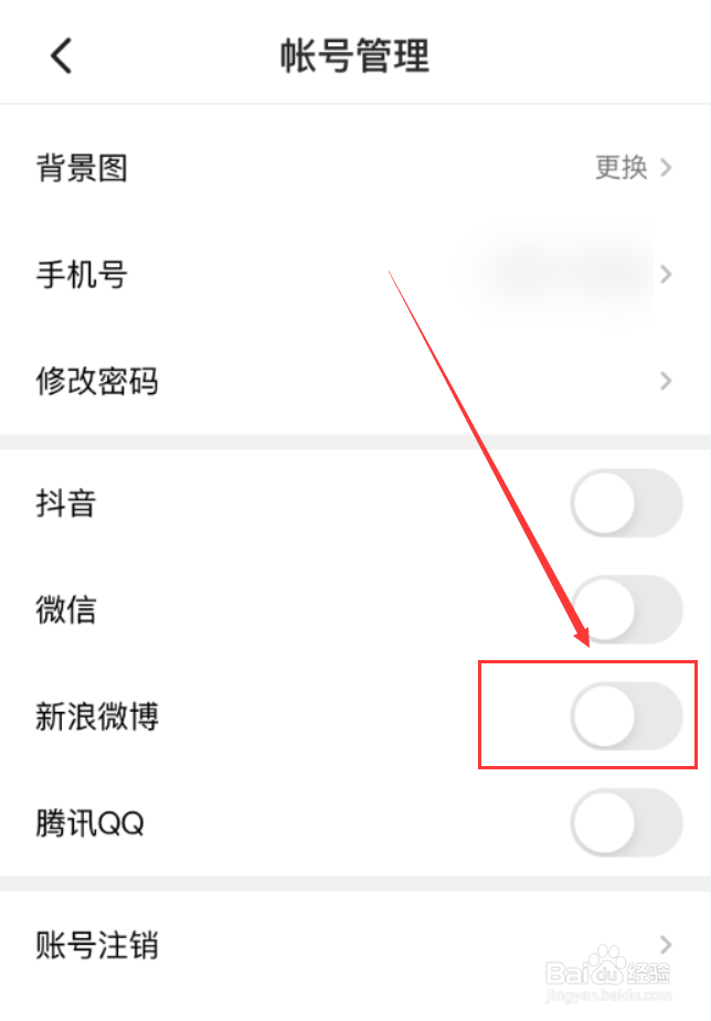 西瓜视频App怎么绑定微博账号