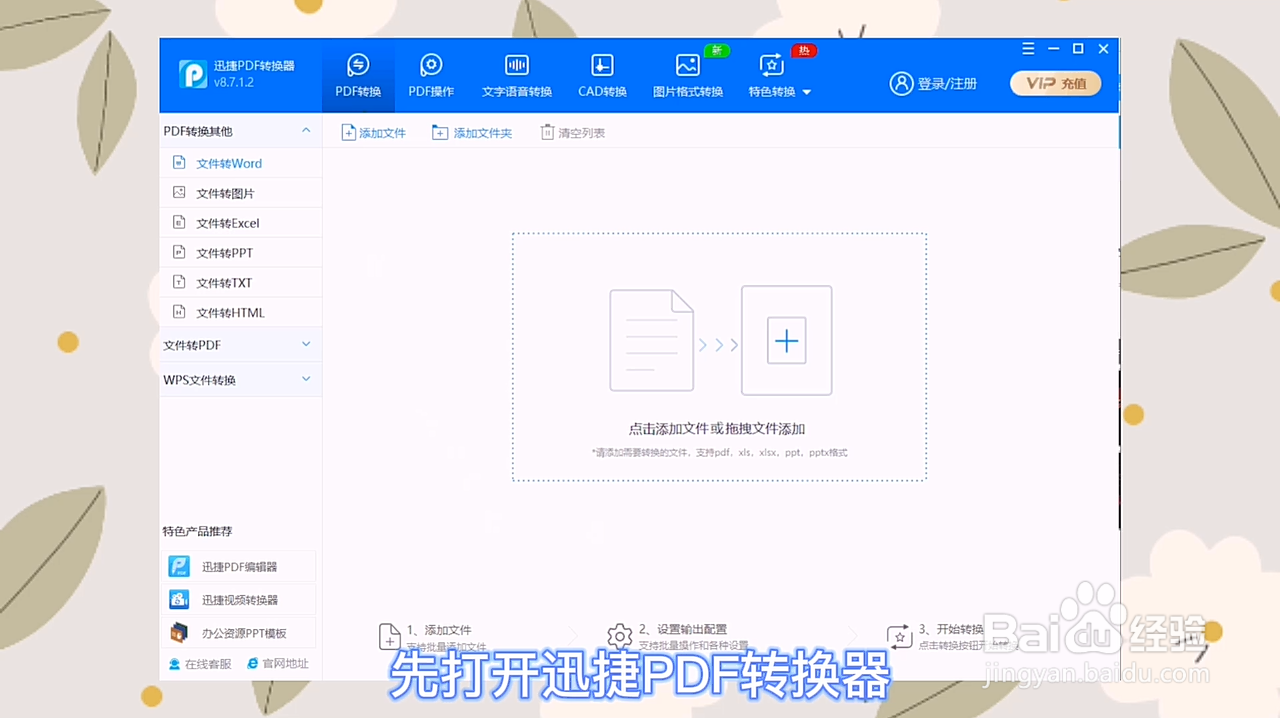 怎么把pdf转成word