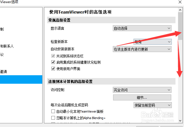 TeamViewer如何禁止硬件加速