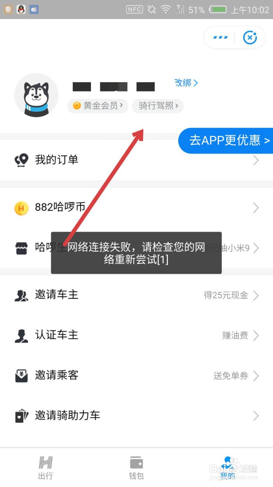哈啰出行要怎么恢复驾照被扣分