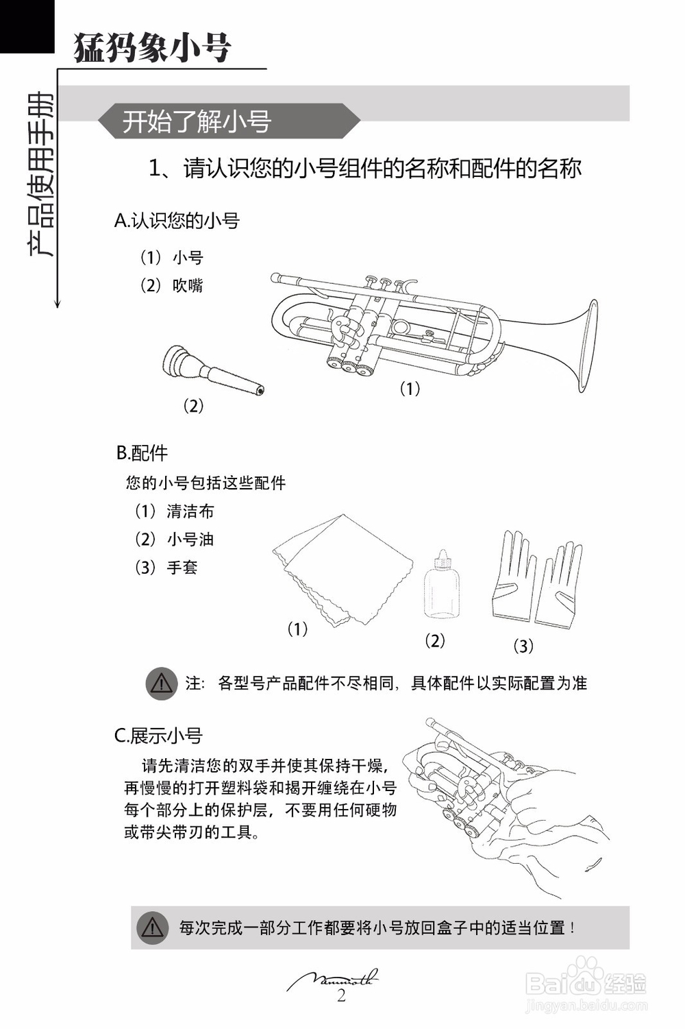 小号乐器保养及维修