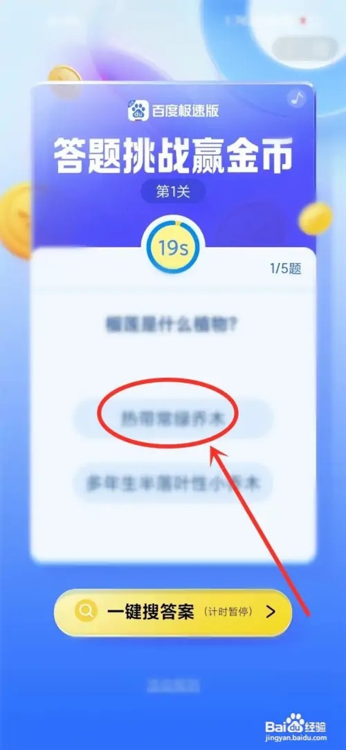 百度极速版没有天天答题