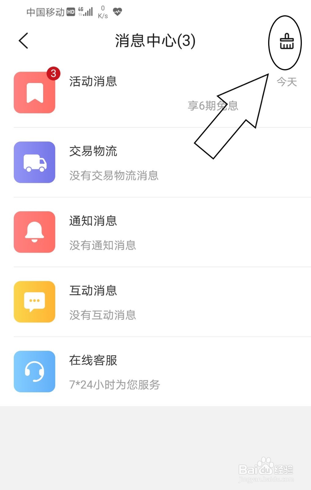 华为商城怎么将所有消息一键已读