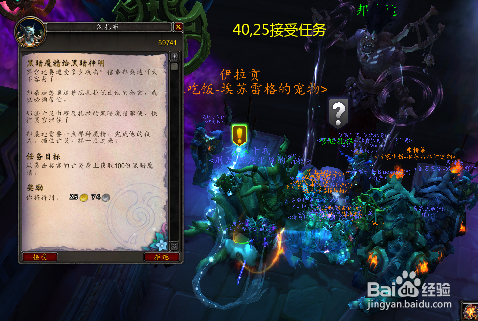 魔兽世界任务黑暗魔精给黑暗神明