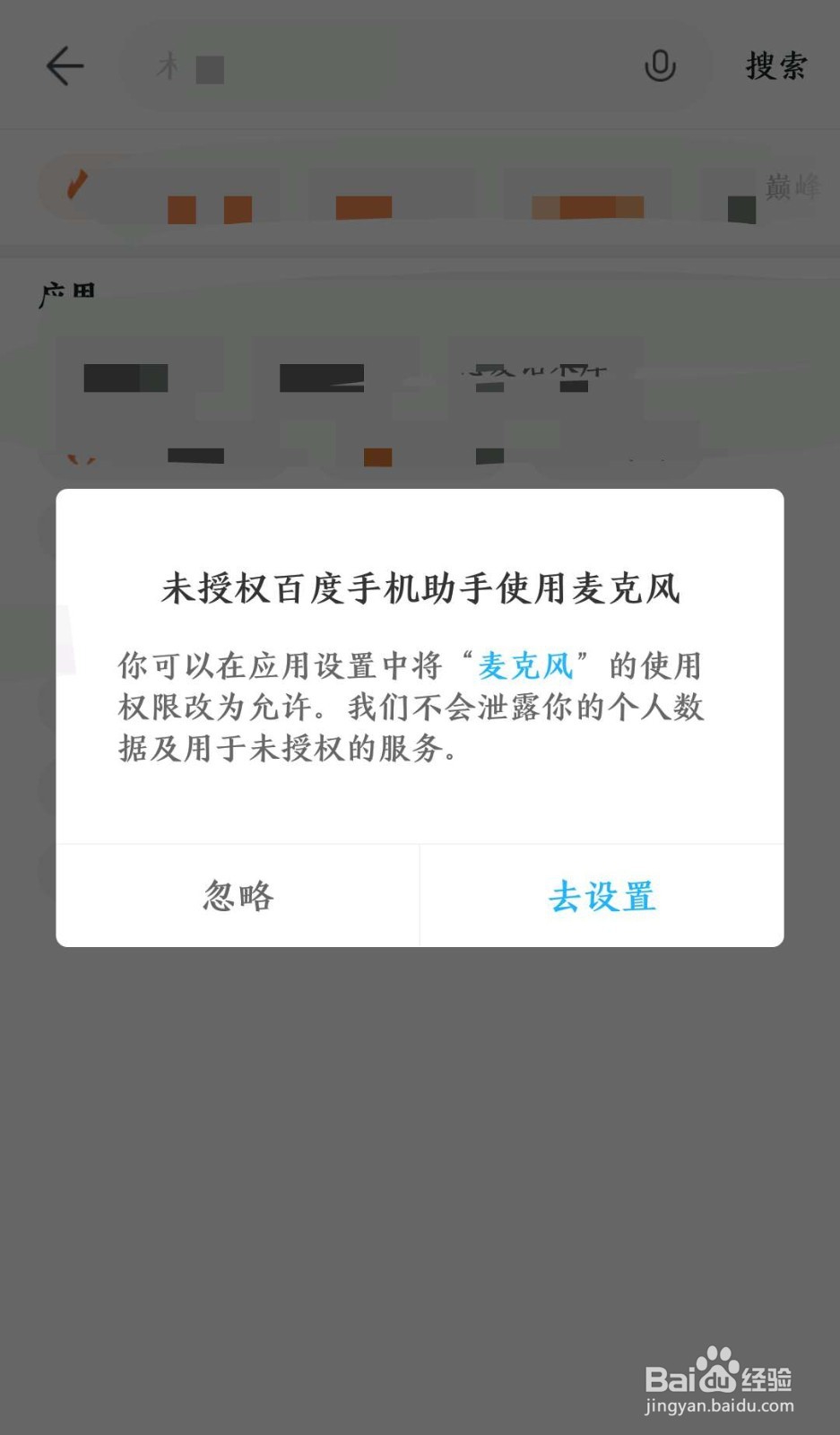 百度手机助手正在录音怎样关闭