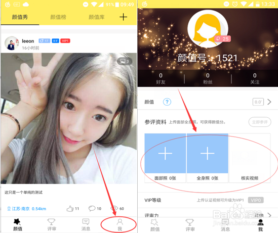 颜值家App使用流程介绍