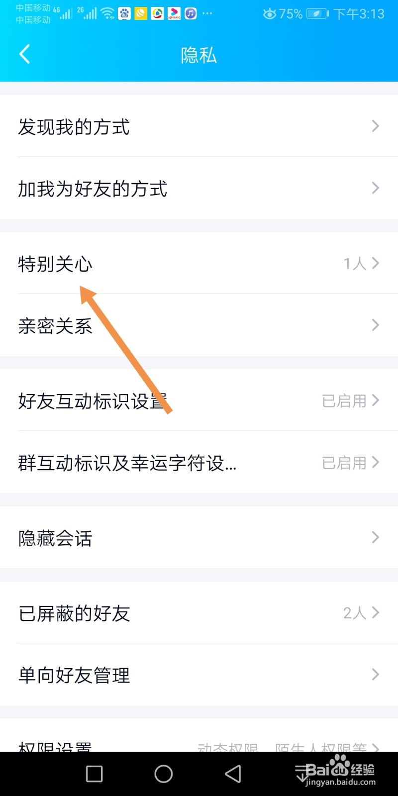 QQ如何开启特别关心消息定位