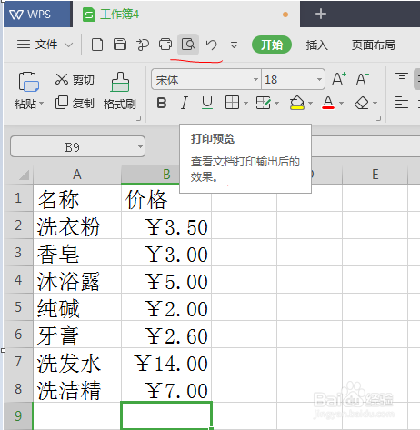 WPS表格在页脚中怎么插入日期