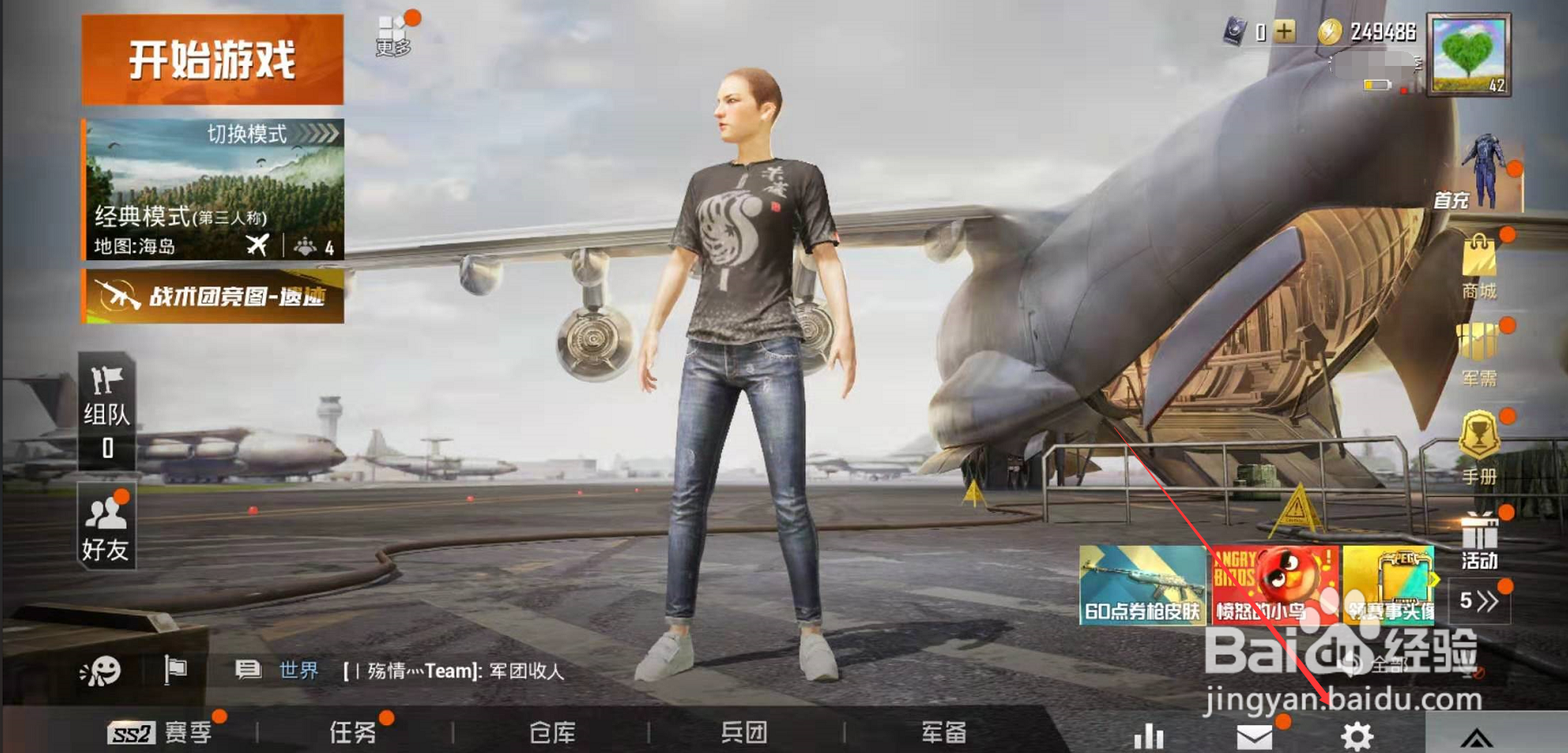 如何切换和平精英账号？