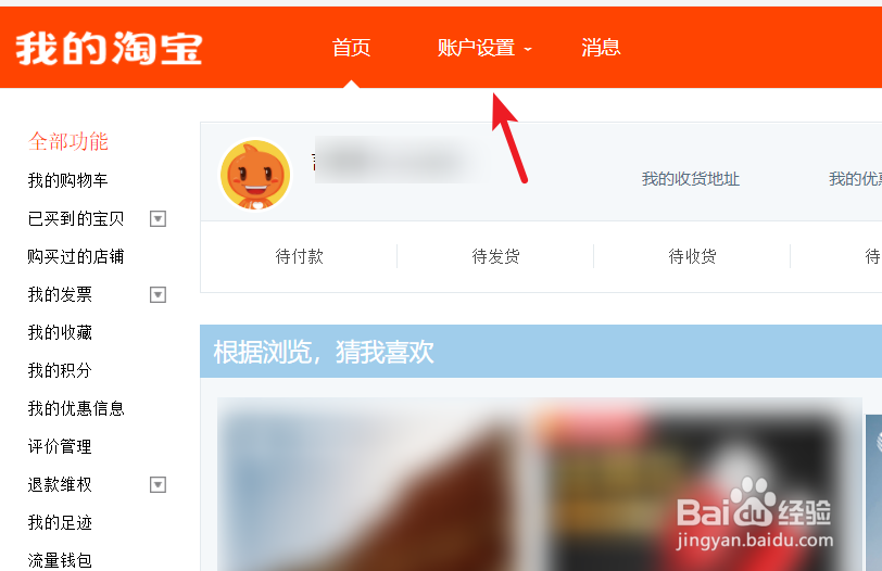 淘宝的支付宝账号怎么修改绑定