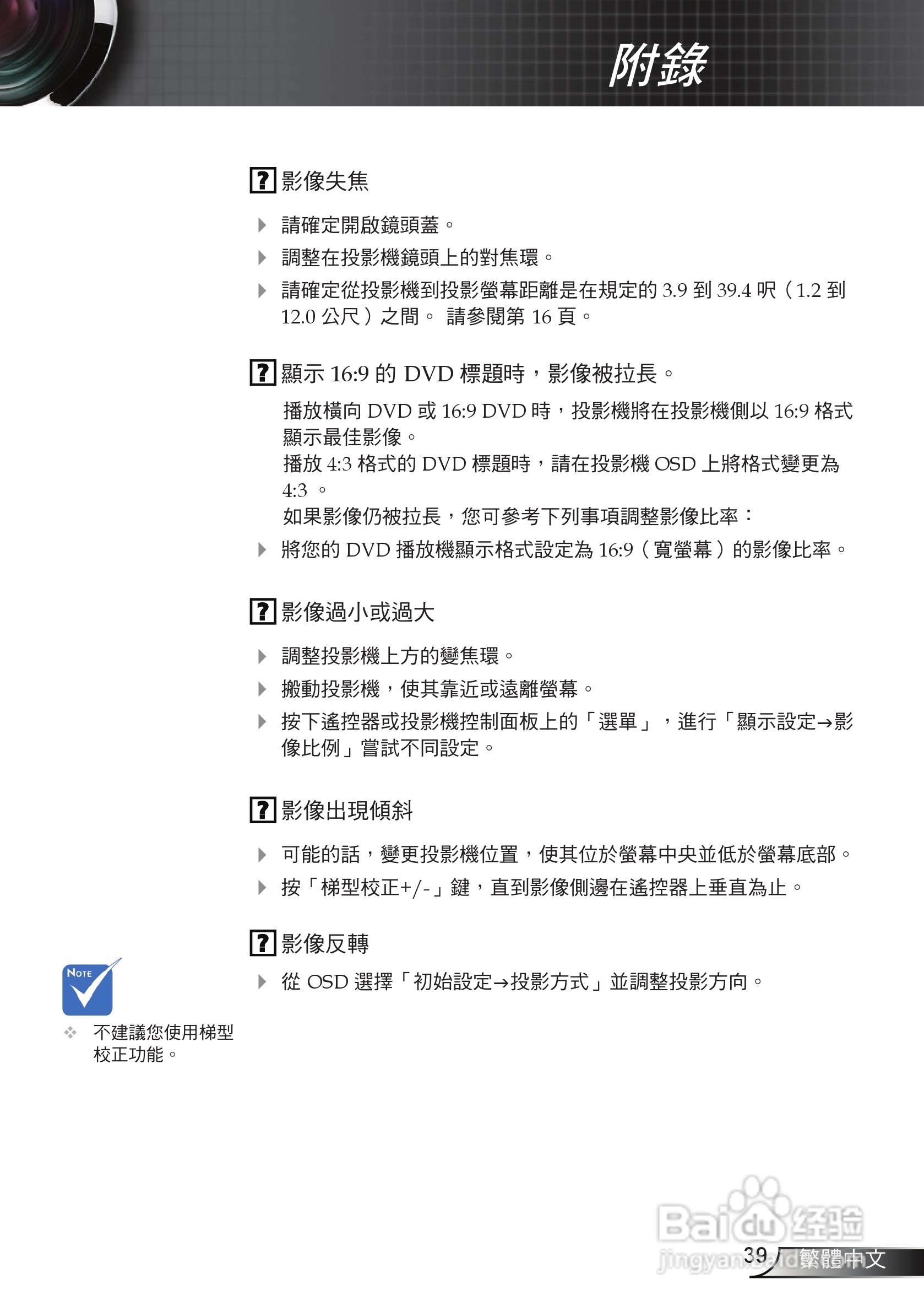 奥图码 HD65投影机说明书:[4]