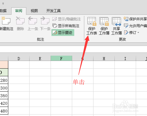 Excel-如何对工作表设置密码保护