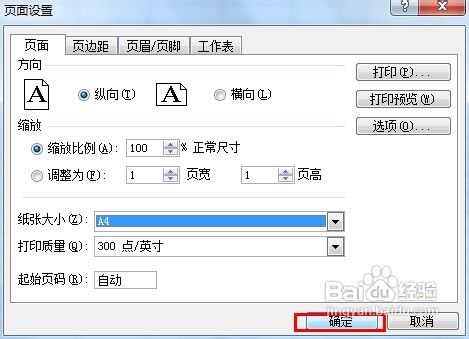 excel中如何设置打印纸张大小
