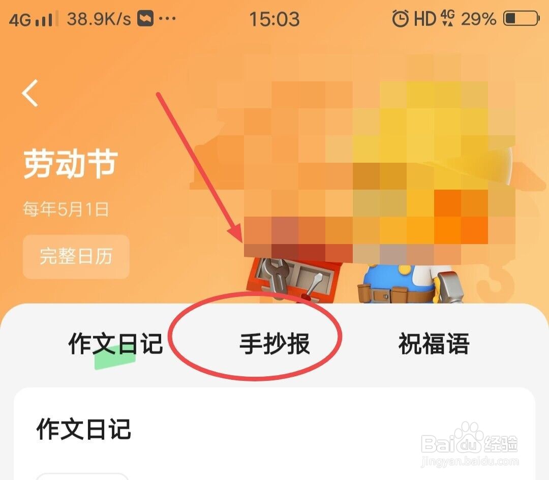 在百度文库上，如何查找劳动节手抄报？