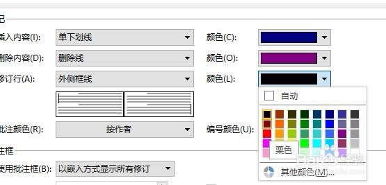 Word中修订选项的设置方式