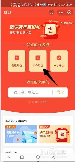 如何在支付宝上发口令红包？