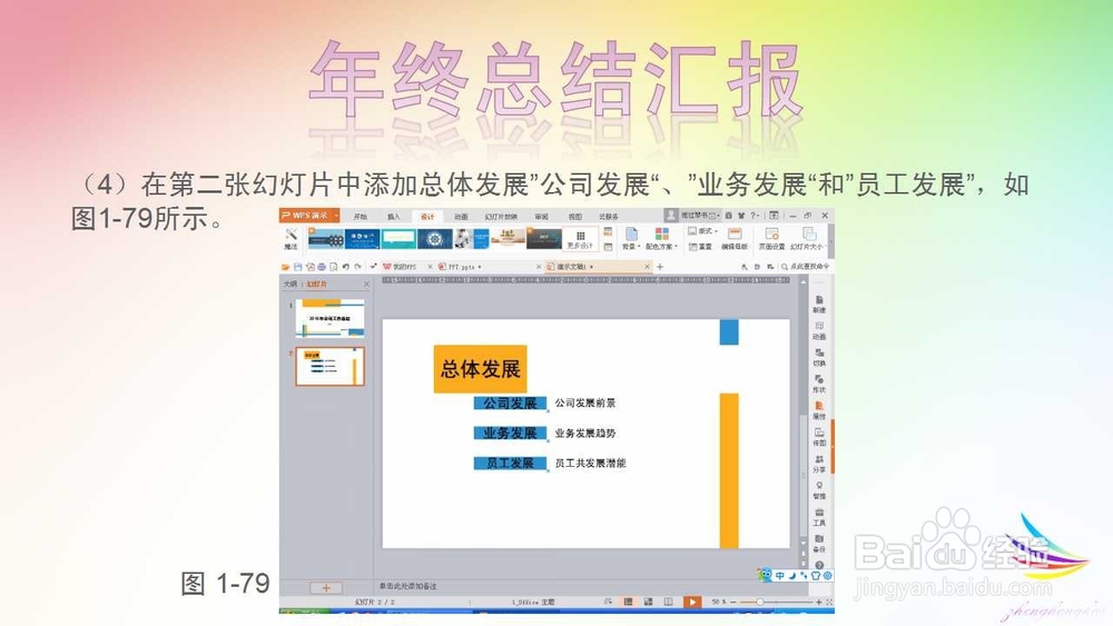 WPS演示制作《年终总结》幻灯片
