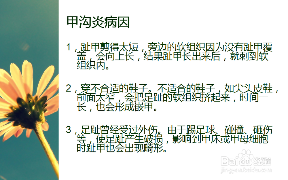 甲沟炎最佳治疗方法是什么