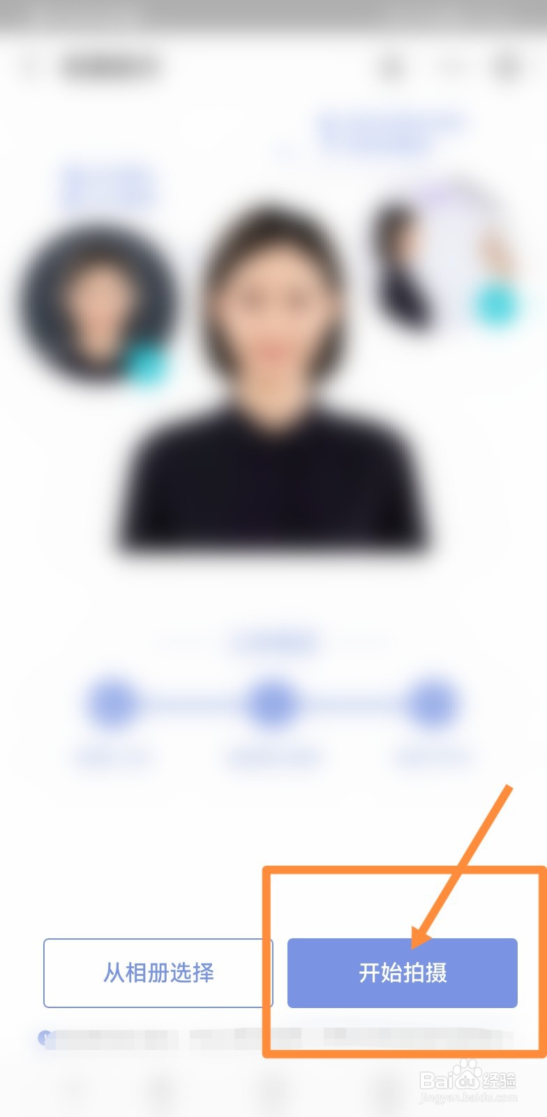 中考报名采集照片信息该怎么操作