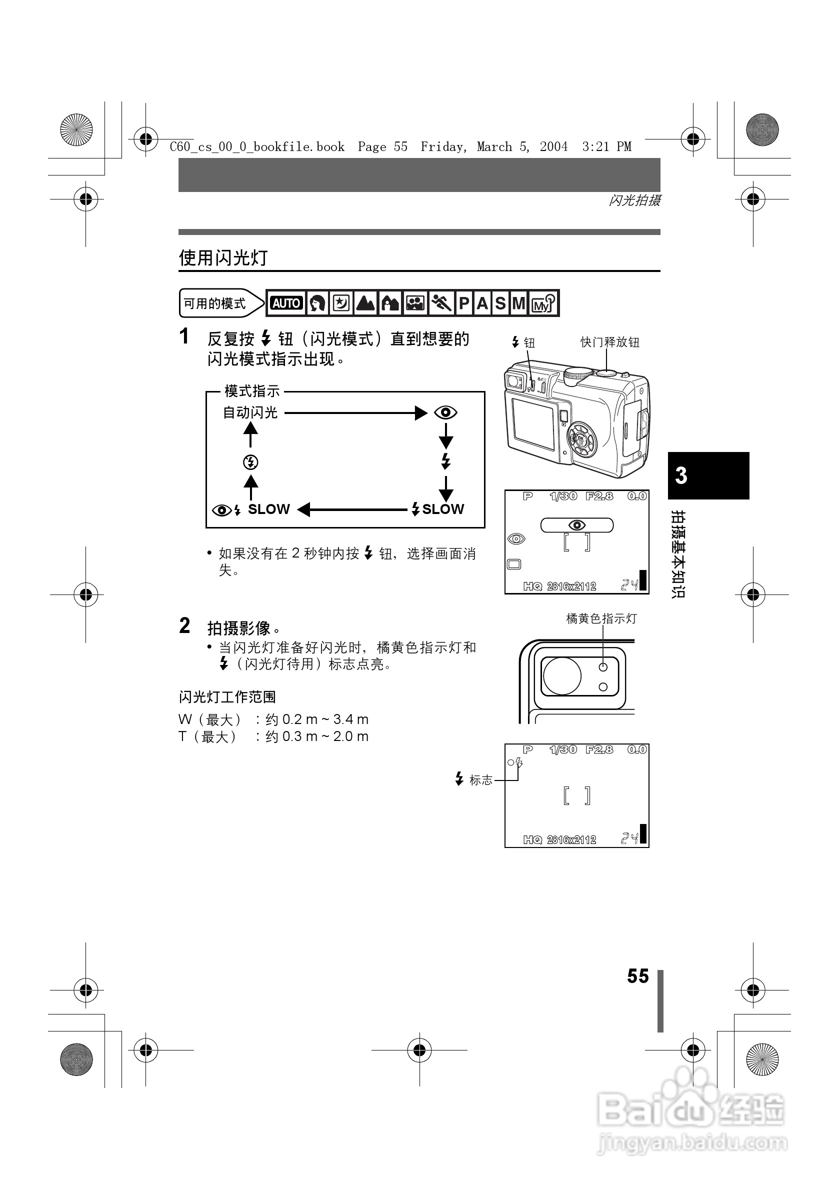 奥林巴斯 C-60ZOOM数码相机说明书:[6]