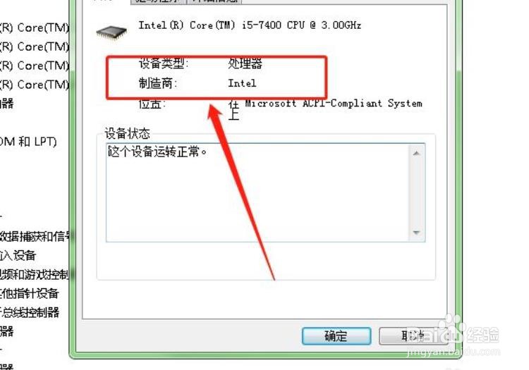 如何查询电脑处理器的制造商