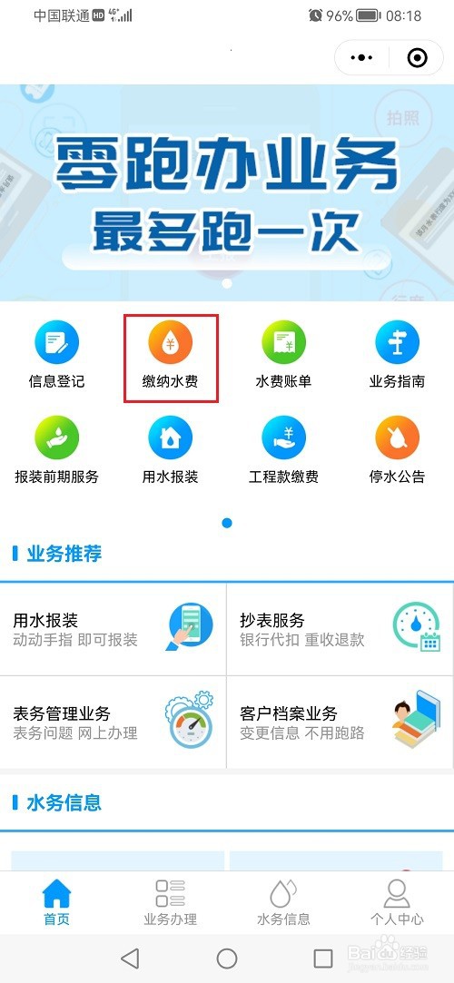爱南宁APP怎么交水费