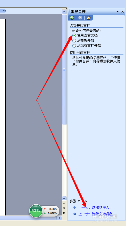 WORD邮件合并如何批量打印信件或者邀请函？