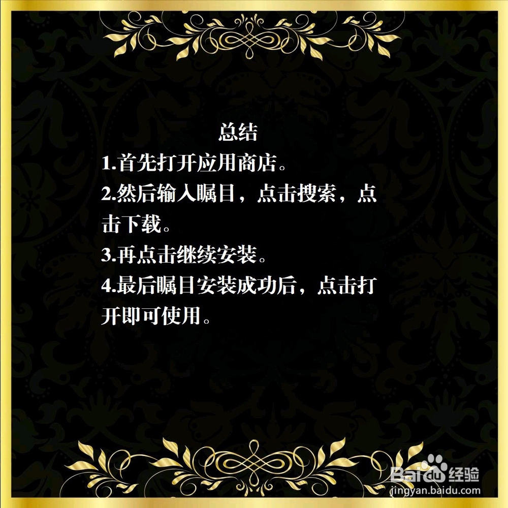瞩目APP怎么下载？