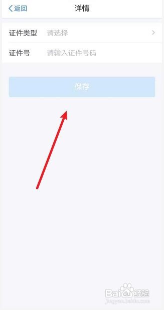 个人所得税APP怎么添加其他身份证件