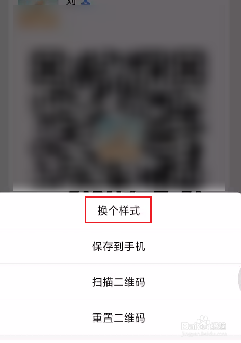 微信如何设置我的二维码