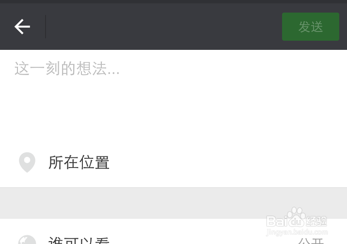微信怎么发纯文字信息到朋友圈