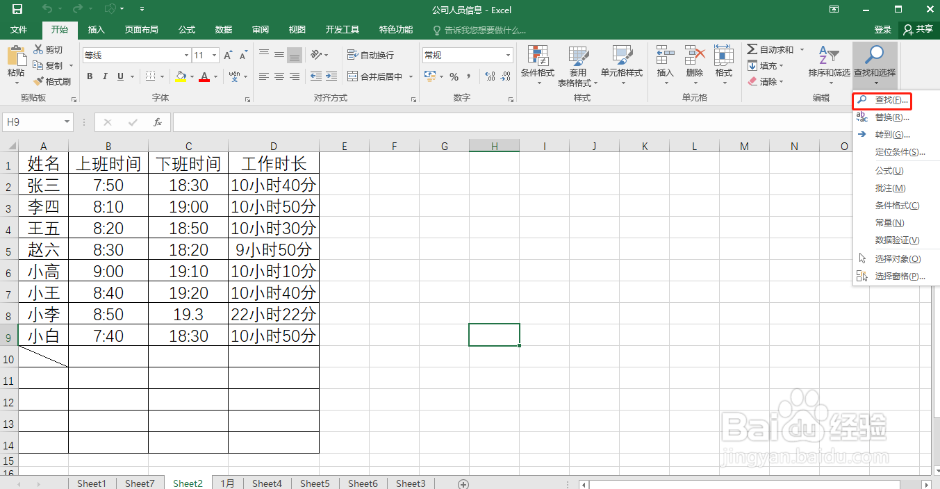 怎样在多个excel工作表中进行查找或替换