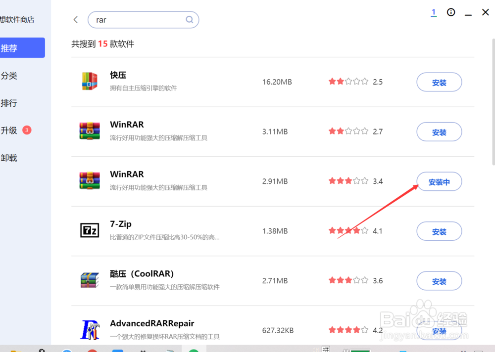 Windows 10系统怎样下载安装压缩软件