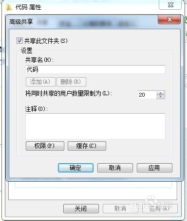 局域网共享文件设置