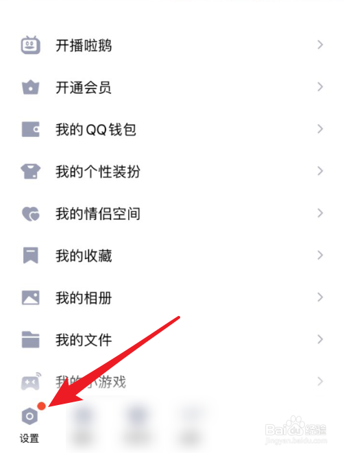手机QQ怎么退出当前帐号