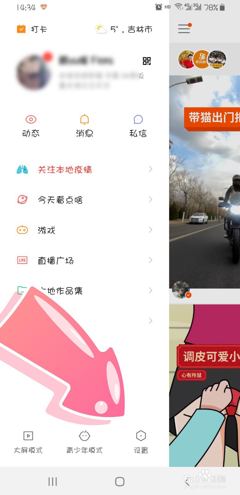快手怎么找不到实验室