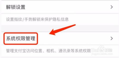 iPhone如何设置支付宝对通讯录的访问