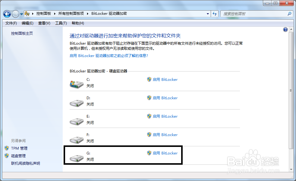 在Win7如何给分盘设定密码