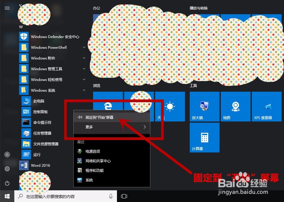 win10如何快速找到控制面板的位置