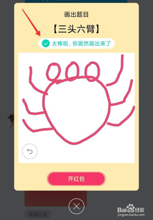 qq红包三头六臂怎么画