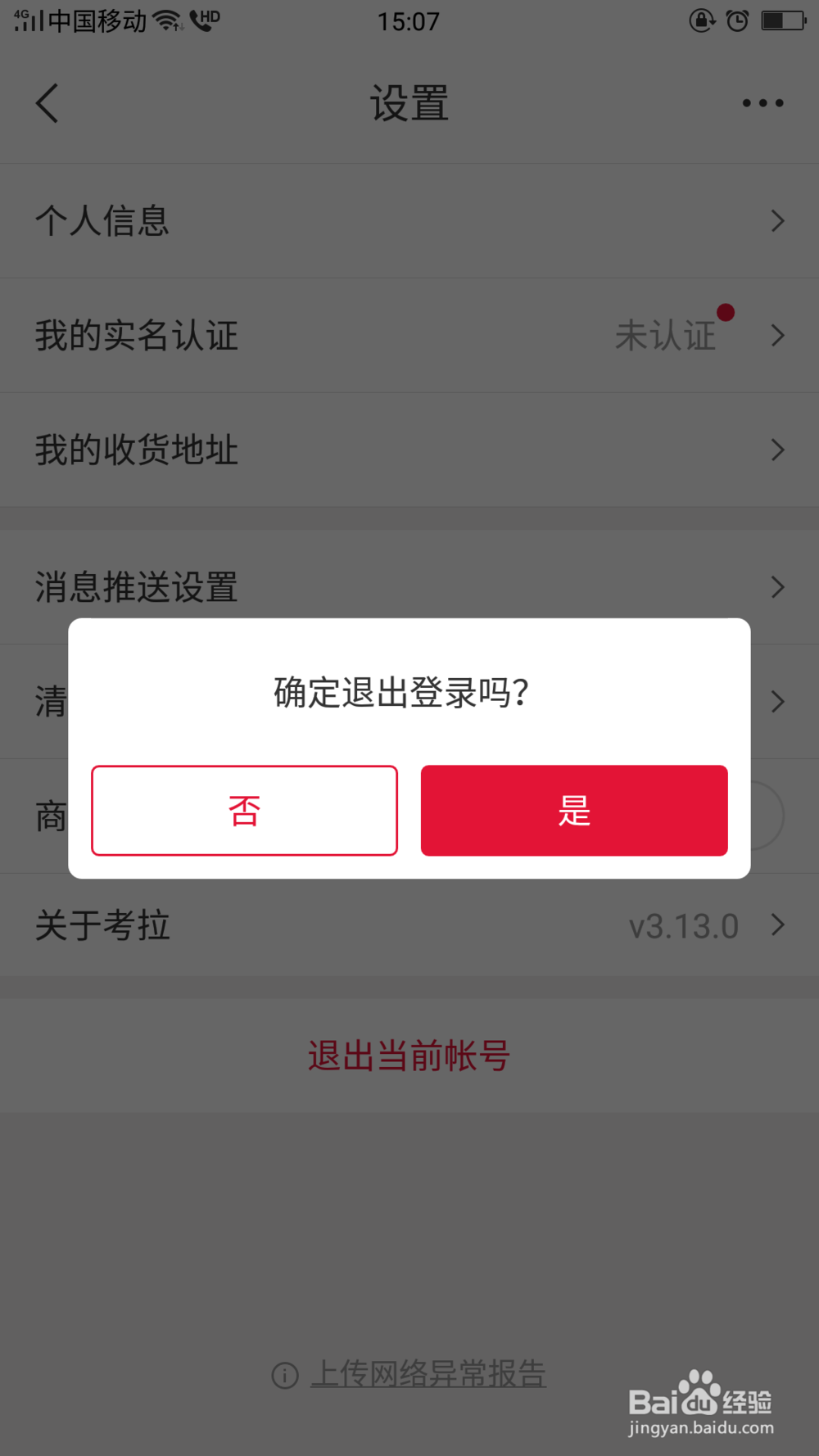 考拉怎么注册账号及退出账号