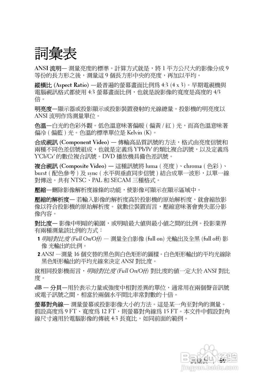 DELL 1800MP投影机说明书:[23]