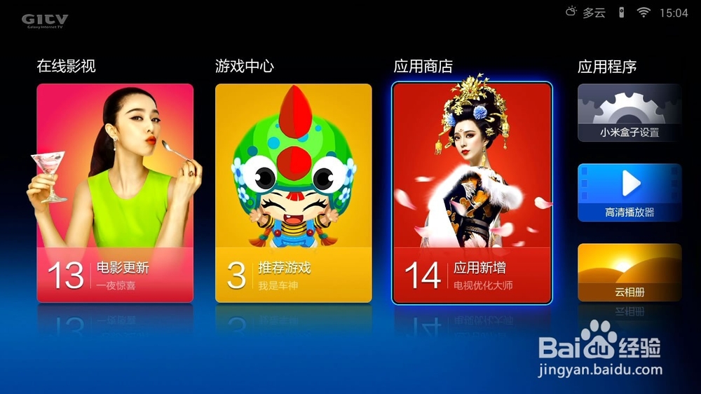 小米小盒子如何看电视直播教程!