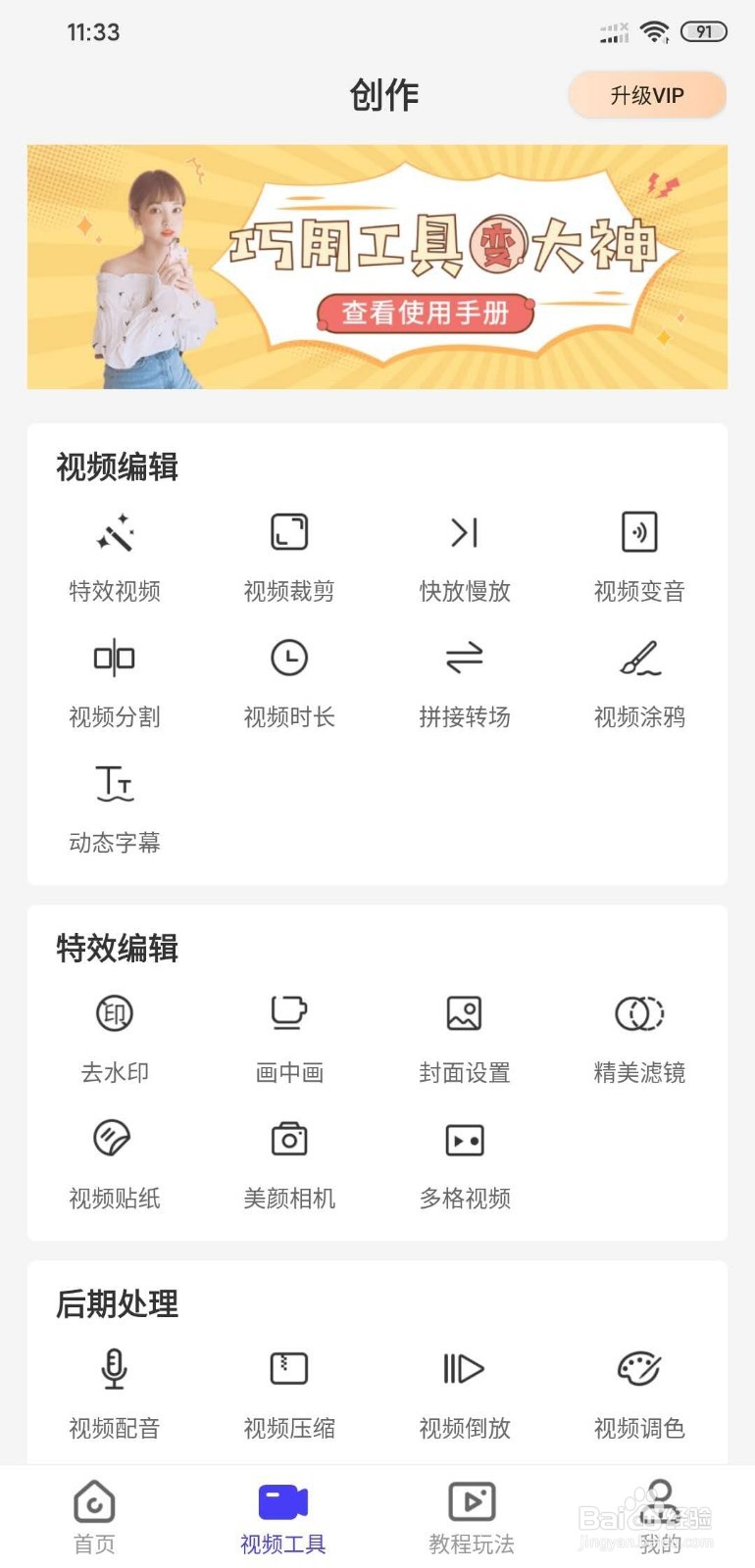手机中怎么给视频加滤镜处理