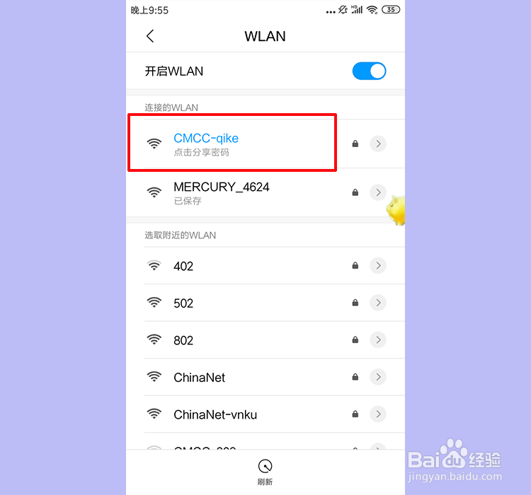 如何用手机查看wifi密码