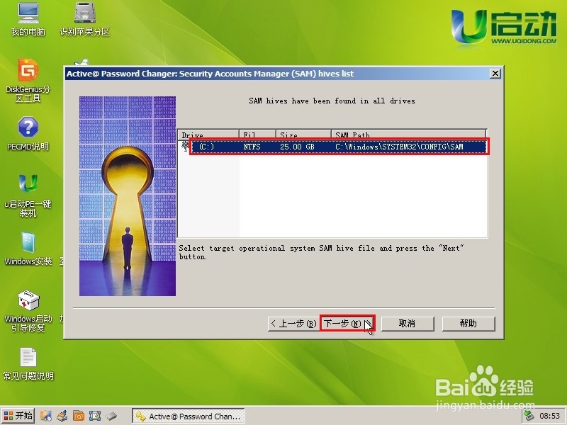 如何使用u启动v6.0windows密码清除器工具
